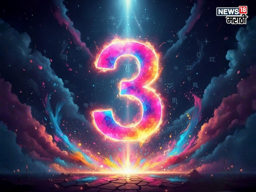 अंकशास्त्रानुसार, ज्या लोकांचा जन्म कोणत्याही महिन्याच्या 3, 12, 21, किंवा 30 तारखेला झाला आहे, त्यांचा मूलांक 3 असतो. मूलांक 3 चा स्वामी ग्रह बृहस्पति म्हणजेच गुरु आहे, जो ज्ञान, विस्तार आणि भाग्याचे प्रतीक आहे.