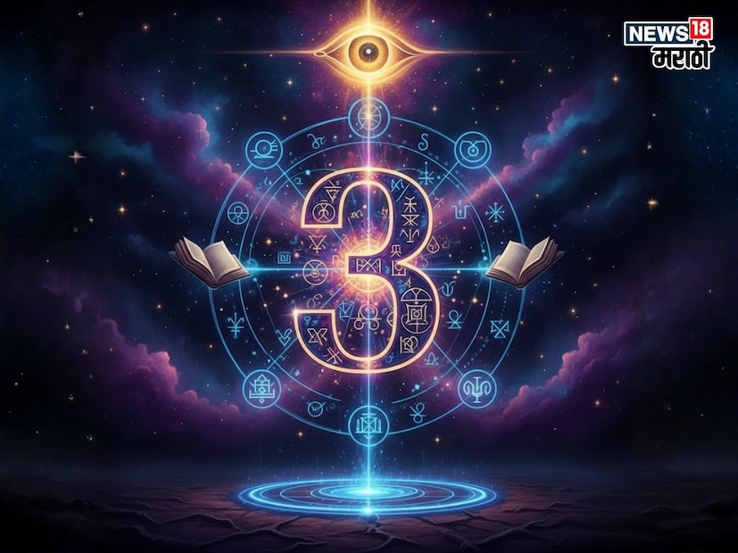 2026 या वर्षाचा एकूण मूलांक 1 आहे, ज्याचा स्वामी ग्रह सूर्य आहे. गुरु आणि सूर्य हे दोन्ही नैसर्गिक मित्र ग्रह असल्याने, मूलांक 3 असलेल्या लोकांसाठी 2026 हे वर्ष अत्यंत शुभ आणि प्रगती करणारे सिद्ध होऊ शकते. हे वर्ष आत्मविश्वास, नेतृत्व आणि नवीन संधी घेऊन येणारे असेल.