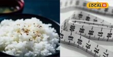 Health Facts: भात खाल्ल्याने खरंच वजन वाढतं का? आहार तज्ज्ञांनी स्पष्टच सांगितलं
