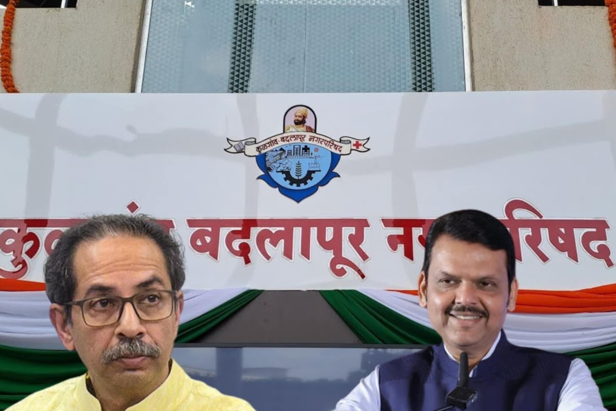 शिवसेनेच्या ७ उमेदवारांचा चक्क भाजपाला पाठिंबा, बदलापुरात राजकीय चमत्कार शिवसेनेच्या ७ उमेदवारांचा चक्क भाजपाला पाठिंबा, बदलापुरात राजकीय चमत्कार