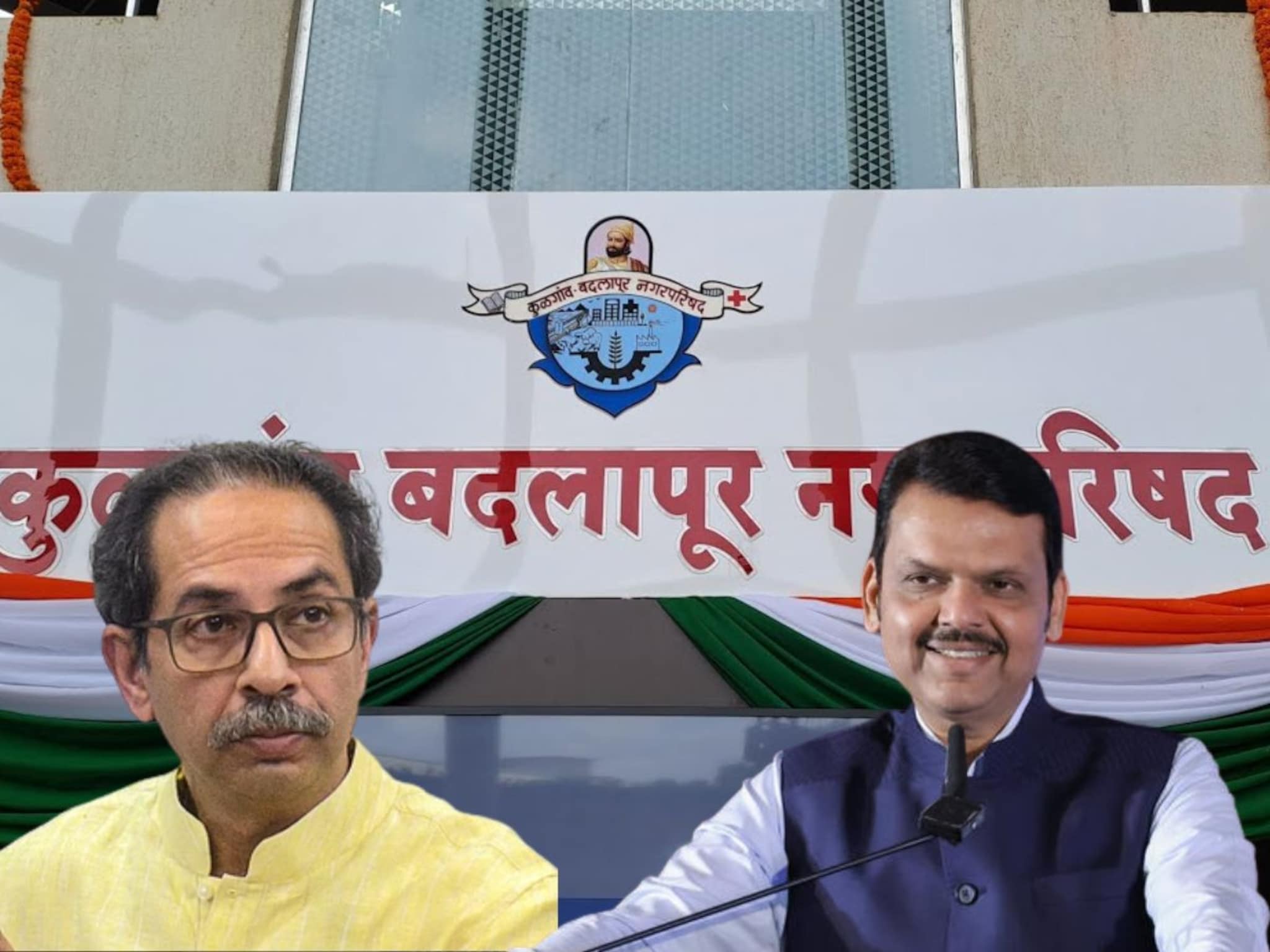 शिवसेनेच्या ७ उमेदवारांचा चक्क भाजपाला पाठिंबा, बदलापुरात राजकीय चमत्कार शिवसेनेच्या ७ उमेदवारांचा चक्क भाजपाला पाठिंबा, बदलापुरात राजकीय चमत्कार