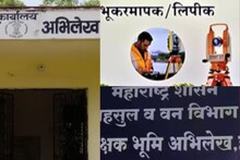 भूमि अभिलेख विभागात शासकीय नोकरीची संधी, १३ आणि १४ नोव्हेंबर ऑनलाईन परीक्षा