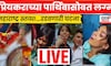 Boyfriend च्या पार्थिवासोबत लग्न! Nanded मधील Saksham Aanchal च्या प्रेमाची स्तब्ध करणारी घटना..