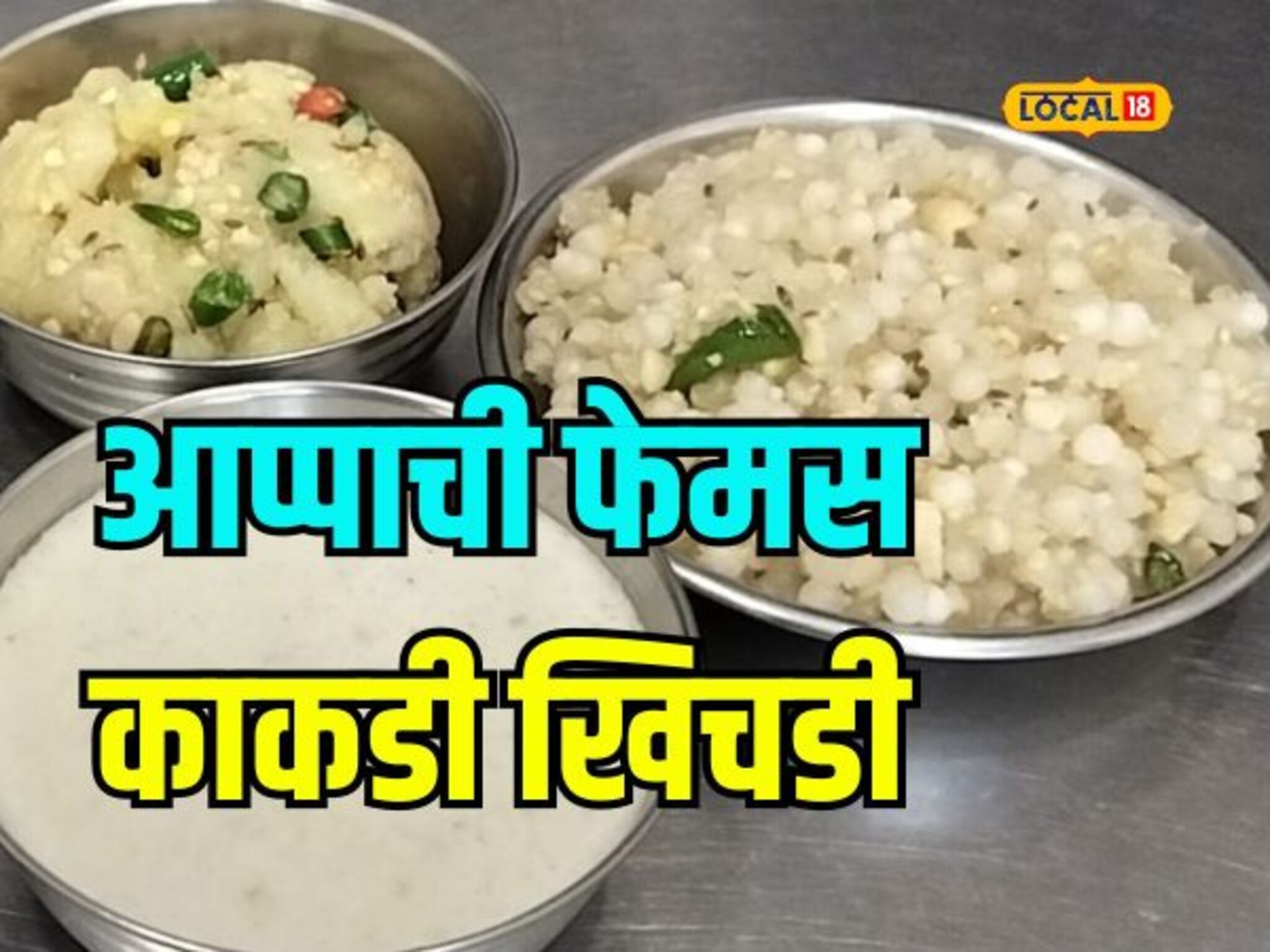 उपवासाची मिसळ खावी तर आप्पाची, पुण्यात 55 वर्षांपासून फेमस आहे हे ठिकाण, Video