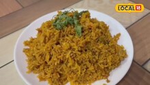 Biryani Recipe : हॉटेलसारखी बिर्याणी घरीच बनवा, ही पद्धत आजपर्यंत कुणीच सांगितली नसेल! Video