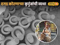 दगड फोडून देव घडवतो, पण हातात काहीच येत नाही दगड कोरणाऱ्या सरस्वतीने मांडली व्यथा