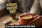 चहा बनवायला फक्त 5 मिनिटं, 'या' सोप्या ट्रिकने बनवा हॉटेलसारखा कडक 'मसाला चहा'