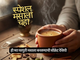 चहा बनवायला फक्त 5 मिनिटं, 'या' सोप्या ट्रिकने बनवा हॉटेलसारखा कडक 'मसाला चहा'