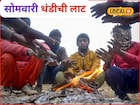 डिसेंबरच्या पहिल्याच दिवशी मोठं संकट, 10 जिल्ह्यांत थंडीची लाट, IMDचा यलो अलर्ट