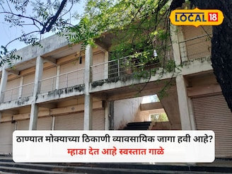 ठाणेकर ही संधी सोडू नका, घर नव्हे आता म्हाडा देतंय स्वस्तात गाळा