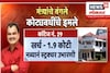 मंत्र्यांच्या बंगल्यावर 2 कोटींची उधळपट्टी, मुख्यमंत्र्यांनी अधिकाऱ्यांना झापलं