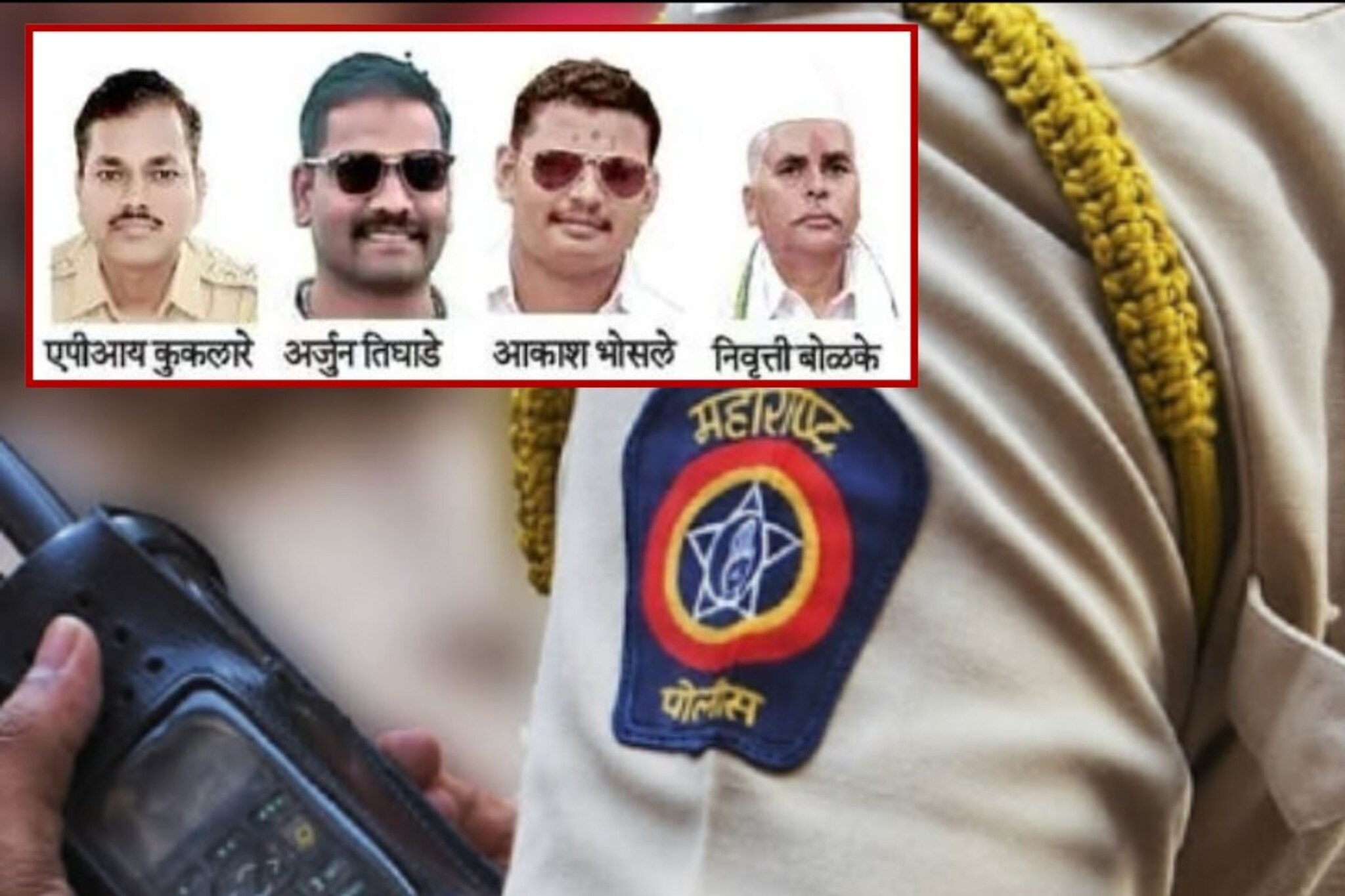 उसाच्या शेतात सापळा, 2 लाखांची लाच, धाराशिवमध्ये सहाय्यक APIसह चारजण जाळ्यात