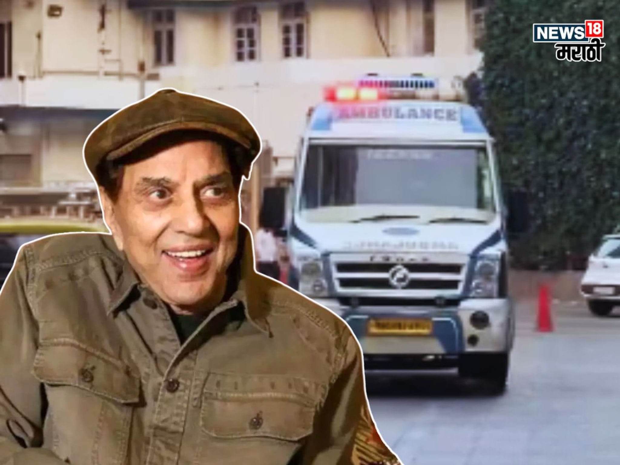 Dharmendra Health Update : अभिनेते धर्मेंद्र यांना 12 दिवसानंतर डिस्चार्ज, आता प्रकृती कशी? समोर आली अपडेट