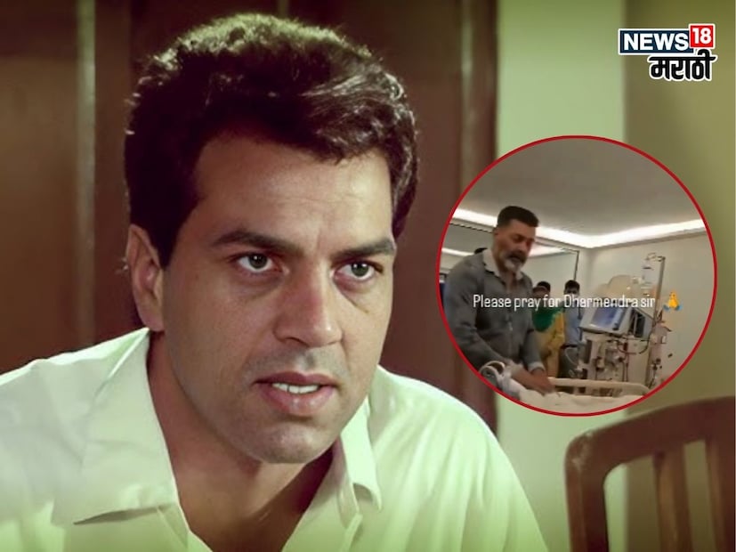 अभिनेते धर्मेंद्र यांचं वयाच्या 89 व्या वर्षी निधन झालं. त्यांच्या निधनाने देओल कुटुंबीयांवर दु:खाचा डोंगर कोसळला आहे. धर्मेंद्र यांच्या शेवटच्या काळात त्यांचं कुटुंबीय त्यांच्याबरोबर होतं. त्यांच्या दोन्ही पत्नींनी त्यांना या काळात मोठी साथ दिली. धर्मेंद्र हॉस्पिटलमध्ये असताना त्यांचा हृदयद्रावक व्हिडीओ व्हायरल झाला होता. ज्यात त्यांची पहिली पत्नी ढसाढसा रडताना दिसली होती. कोण आहे धर्मेंद्र यांची पहिली पत्नी? दोघांची लव्ह स्टोरी 70 वर्ष जुनी आहे.  