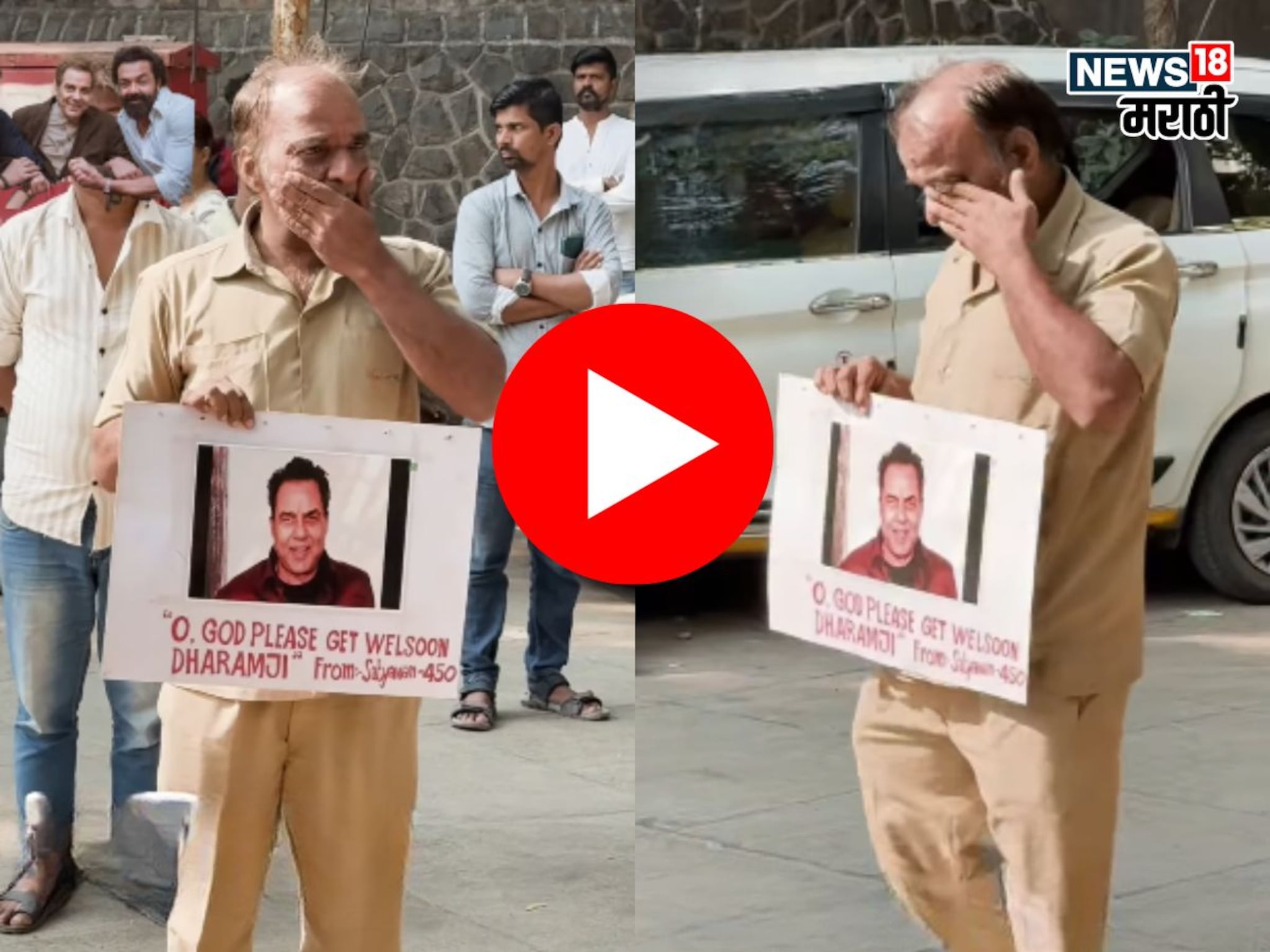 करोडो पाहिले पण 'ही मॅन'चा एक चाहता असाही, धर्मेंद्रच्या घराबाहेर बसून कधी रडतोय, कधी गाणी गातोय, VIDEO