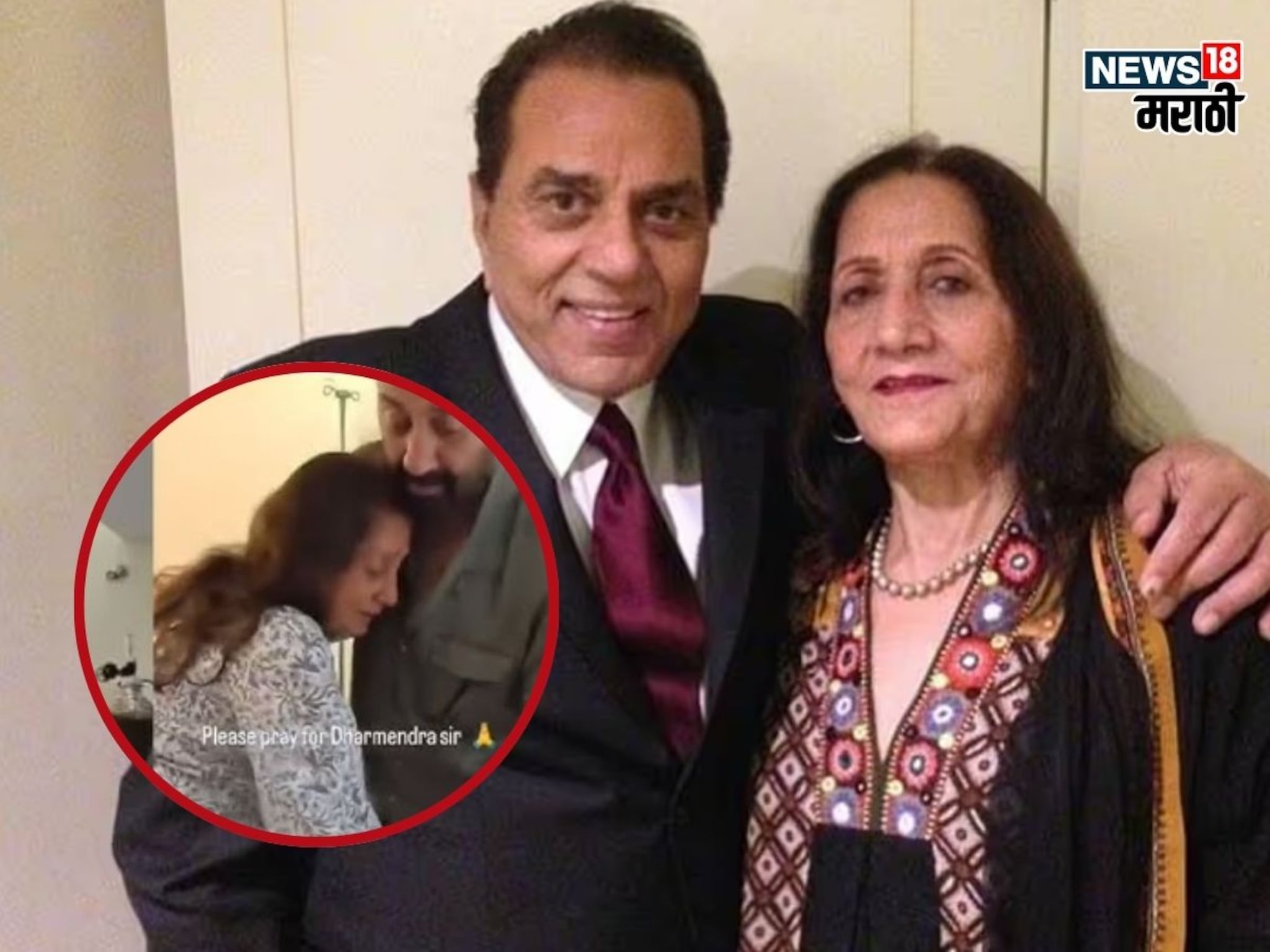 Dharmendra First Wife : कोण आहे धर्मेंद्र यांची पहिली पत्नी? हॉस्पिटलमध्ये रडतानाचा व्हिडीओ झालेला व्हायरल