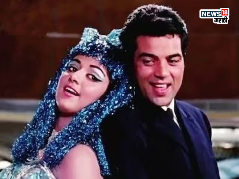 मुंबई: बॉलिवूडमध्ये धर्मेंद्र आणि हेमा मालिनी यांची जोडी आजही एक आदर्श कपल म्हणून ओळखली जाते. ५ दशकांहून अधिक काळ त्यांनी एकमेकांची साथ दिली असली, तरी त्यांची ही प्रेमकथा खूप नाट्यमय आणि चढ-उतारांनी भरलेली होती. मुंबई: बॉलिवूडमध्ये धर्मेंद्र आणि हेमा मालिनी यांची जोडी आजही एक आदर्श कपल म्हणून ओळखली जाते. ५ दशकांहून अधिक काळ त्यांनी एकमेकांची साथ दिली असली, तरी त्यांची ही प्रेमकथा खूप नाट्यमय आणि चढ-उतारांनी भरलेली होती.