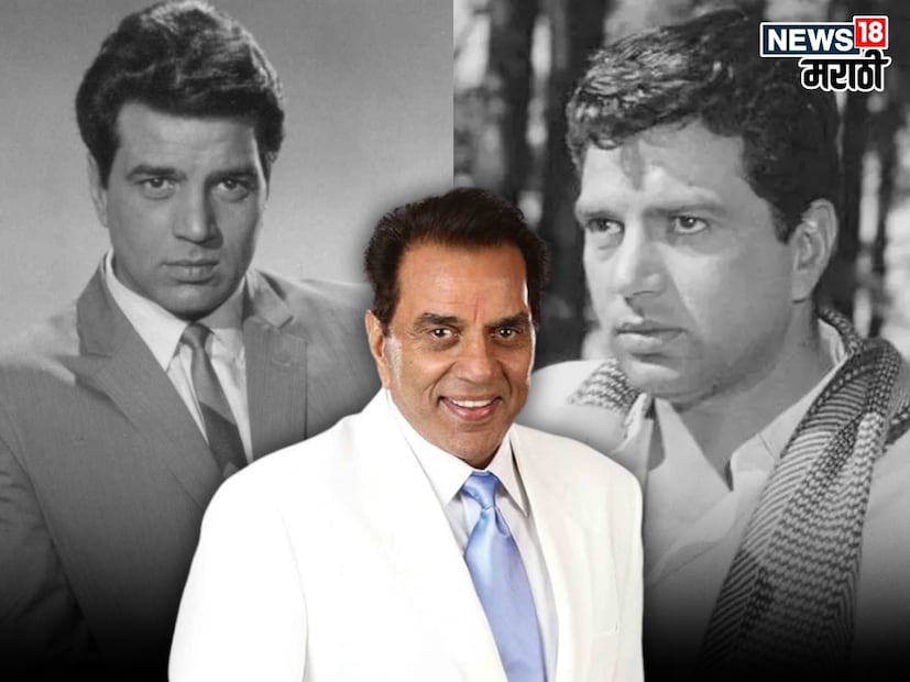 त्यांच्या निधनाच्या बातमीने सिनेजगतात आणि त्यांच्या चाहत्यांमध्ये मोठी पोकळी निर्माण झाली आहे. धर्मेंद्र हे फक्त अभिनयच नाही, तर त्यांच्या धडाकेबाज आणि रोमँटिक अभिनयासाठी ओळखले जातात.