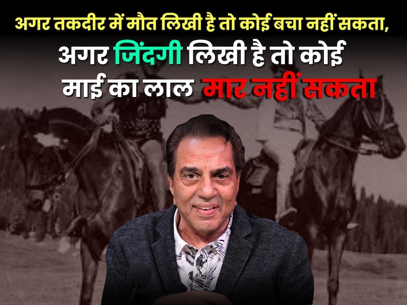 'धरम वीर' चित्रपटातील त्यांचा डायलॉग आजही अनेकांना प्रेरणा देतो. 'अगर तकदीर में मौत लिखी है तो कोई बचा नहीं सकता, अगर जिंदगी लिखी है तो कोई माई का लाल मार नहीं सकता!' - चित्रपट: धरम वीर, १९७७