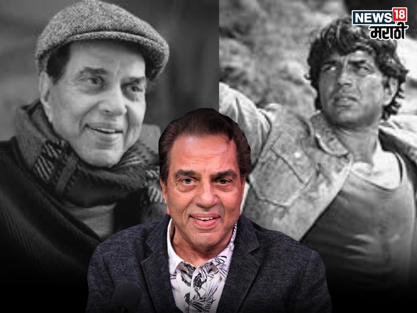 धर्मेंद्र यांचे हे डायलॉग्स त्यांच्या अभिनयाप्रमाणेच दमदार आणि अजरामर आहेत.