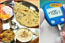 World Diabetes Day: मधुमेहाच्या रुग्णांसाठी कसा असावा आहार? जाणून घ्या परफेक्ट डाएट प्लॅन