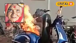 सावधान! ई-बाईक ठरतेय बॉम्ब, छ. संभाजीनगरच्या महिलेचा मृत्यू, पाहा काय घडलं?