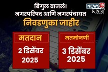 Maharashtra Local Body Election Live Update: नगरपरिषद आणि नगरपंचायतींसाठी 2 डिसेंबरला मतदान, 3 डिसेंबरला निकाल