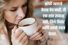 सुख-दुःखातील आधार म्हणजे कॉफी.. तुम्हीही आहात का एस्प्रेसो कॉफीचे चाहते?