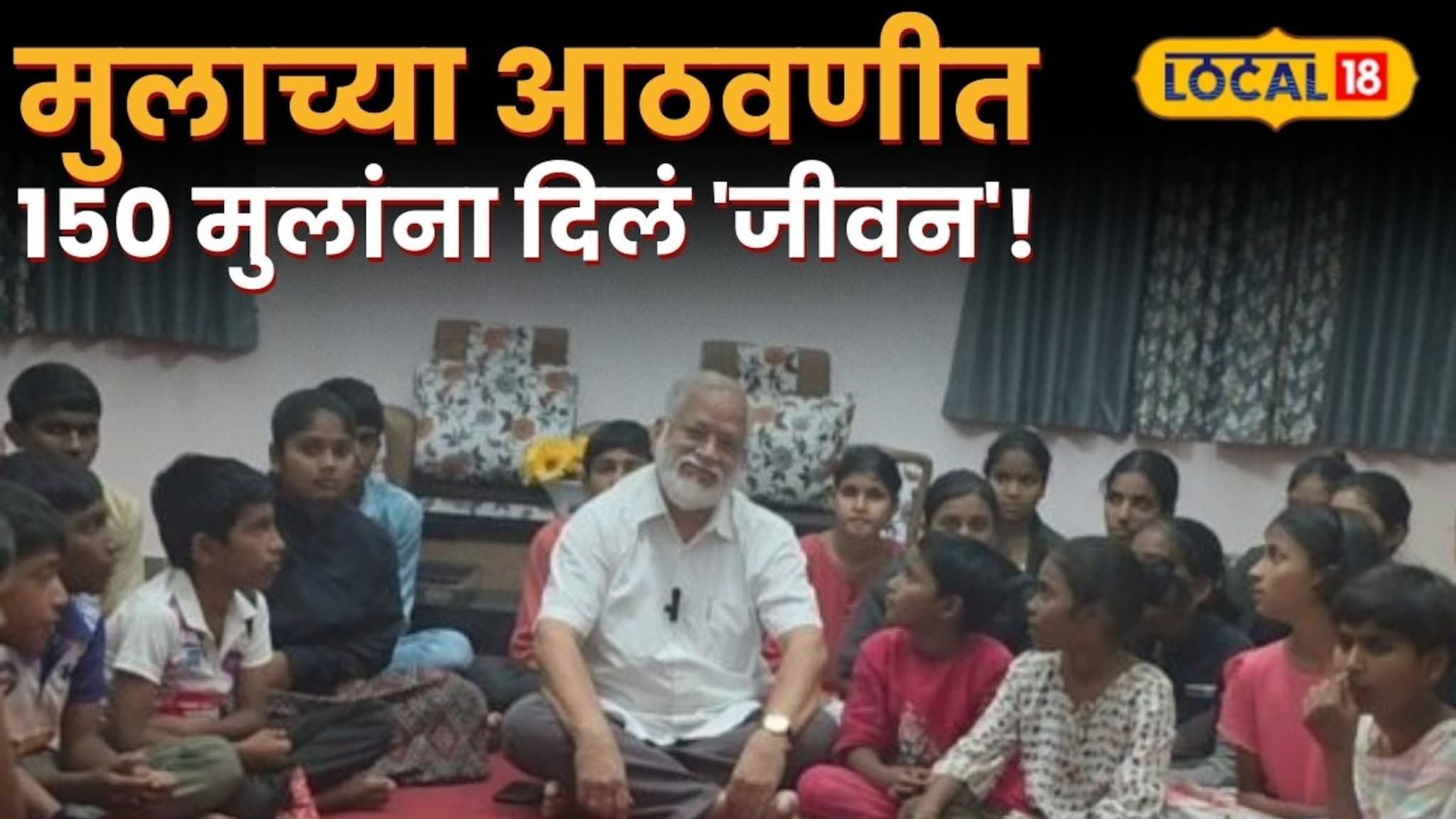 कॅन्सरने मुलगा गेला, विजय बनले अनाथांचे नाथ; 150 मुलांना घडवलं, 19 मुलींचं लावलं लग्न, प्रवास सुरूच!