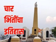 नजर महाल अन् हुतात्मा स्मारक, साताऱ्यातील ऐतिहासिक चार भिंतींबद्दल माहितीये का? Video