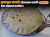 Superfood Bajri Bhakri: हिवाळ्यात नक्की करा आहारात समावेश, एक-दोन नाही असंख्य फायदे!