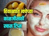 तुम्ही 'ही' चूक करताय का?हिवाळ्यात त्वचा निस्तेज दिसण्याचे कारण काय? पाहा त्वचेची काळजी घेण्याचे 'गोल्डन रूल्स' !