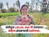 उच्चशिक्षण घेतलं अन् शेती सुरू केली,महिला करोडपती झाली,काय आहे सक्सेस फॉर्म्युला