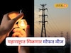 मोठी बातमी! महाराष्ट्रात मिळणार मोफत वीज, प्रथम येणाऱ्याला प्राधान्य, योजना काय?