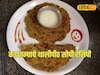 कडधान्य खाण्याचा कंटाळा येतोय? मग सोप्या पद्धतीनं बनवा कडधान्याचे थालीपीठ, रेसिपी पाहाच Video