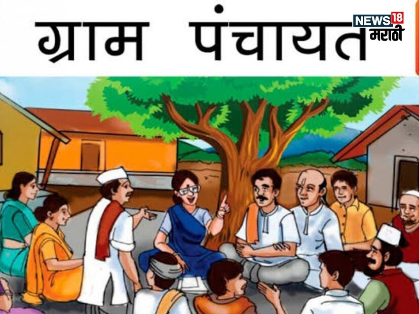 Grampanchayat 