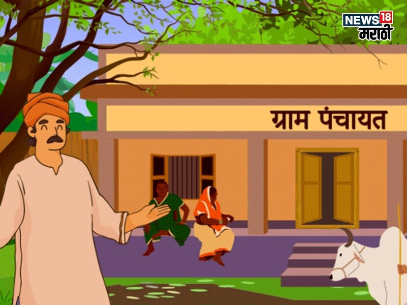 grampanchayat
