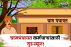 ग्रामपंचायत कर्मचाऱ्यांच्या पगाराबाबत मोठा निर्णय! नव्याने किती वेतन मिळणार?