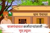 ग्रामपंचायत कर्मचाऱ्यांच्या पगाराबाबत मोठा निर्णय! नव्याने किती वेतन मिळणार?