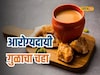 लठ्ठपणा कमी करायचाय? गुळाचा चहा ट्राय करा, फायदे पाहाल तर रोज प्याल, Video