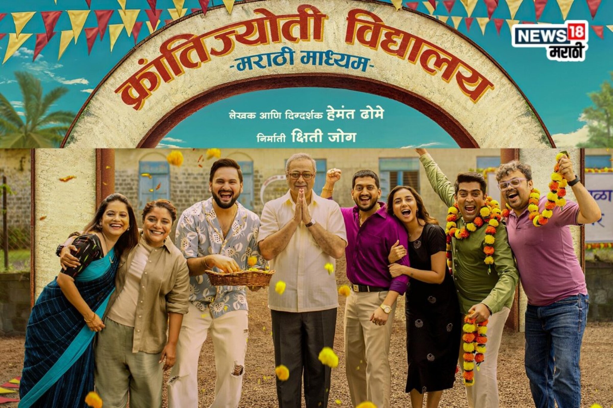 'क्रांतिज्योती विद्यालय - मराठी माध्यम'चा धमाकेदार टीझर रिलीज, VIDEO