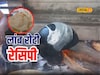 विदर्भातील मटका रोटी खाल्लीत का? पाहा लंबी रोटीची खास रेसिपी, Video