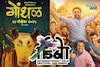 56व्या IFFI मध्ये 'गोंधळ', 'आता थांबायचं नाय' सह आणखी 2 मराठी सिनेमांची निवड