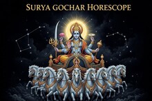 Surya Gochar 2025: खात्यातील बँलन्स पाहून सुखाचा धक्का! तीन ग्रहांचा लकी योग 4 राशींना खुश करेल