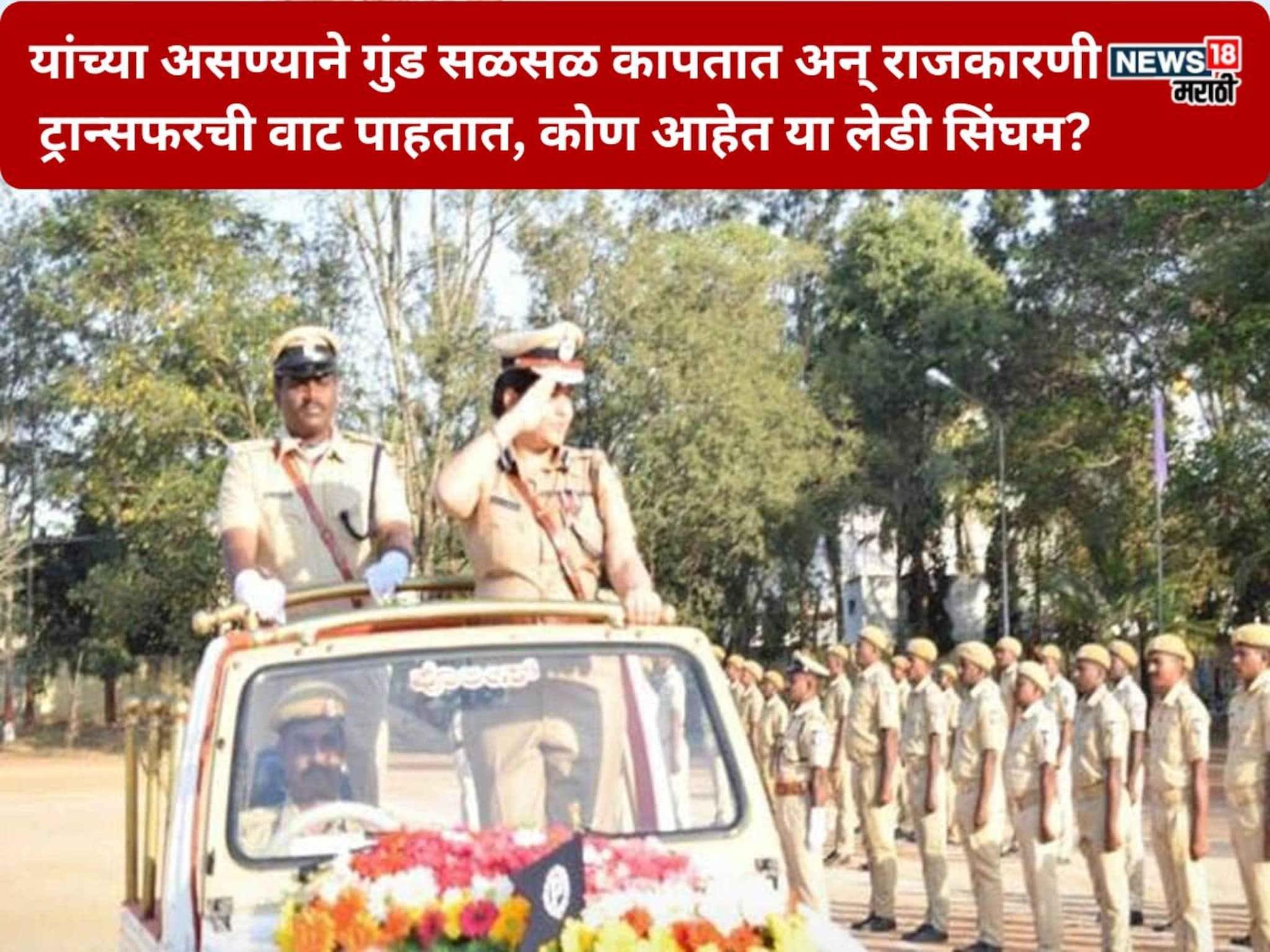 Success story IPS D. Roopa : 18 वर्षांचं करियर, 40 बदल्या, भल्याभल्या गुंडांनाही फुटतो घाम, कोण आहे लेडी सिंघम रुपा दिवाकर मौदगिल? Success story IPS D. Roopa : 18 वर्षांचं करियर, 40 बदल्या, भल्याभल्या गुंडांनाही फुटतो घाम, कोण आहे लेडी सिंघम रुपा दिवाकर मौदगिल?