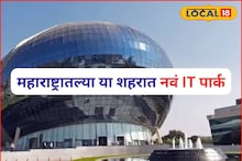 पुणे-मुंबई नव्हे आता या शहरात उभारणार नवं IT पार्क, डेडलाईन ठरली, 45000 जणांना मिळणार रोजगार