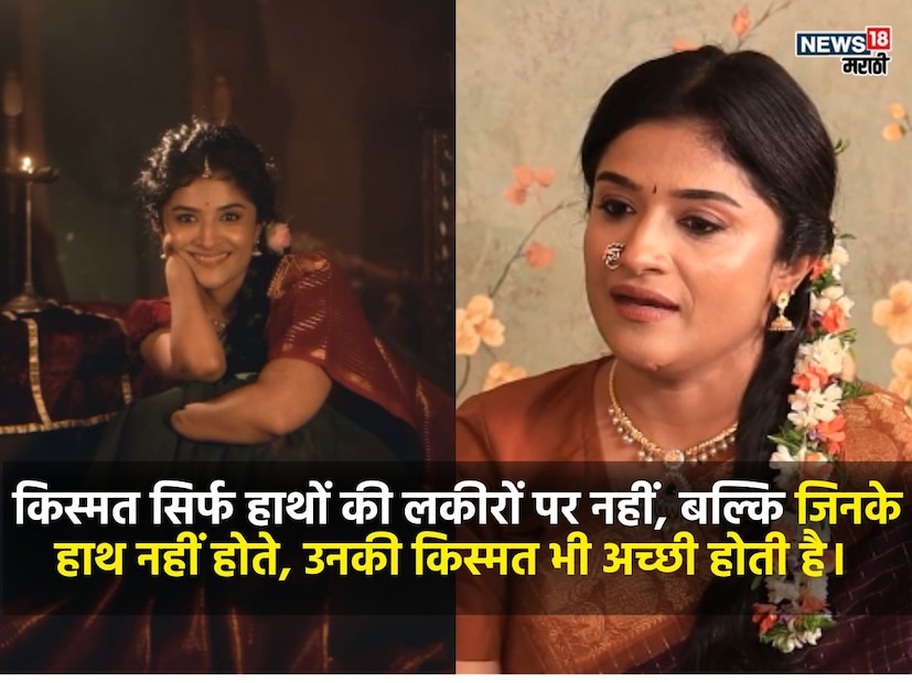 दोन्ही हात गेले, पायाला 40 फ्रॅक्चर आणि डॉक्टर म्हणाले आयुष्य खूप कठीण आहे. मात्र मालविका यांच्या डोळ्यात एक जिद्द होती, त्या म्हणाल्या आयुष्य कठीण असेल पण माझं असेल. हात नसले तरी मनात आणि डोळ्यात स्वप्न होती ती पूर्ण करण्यासाठी त्या झटल्या.