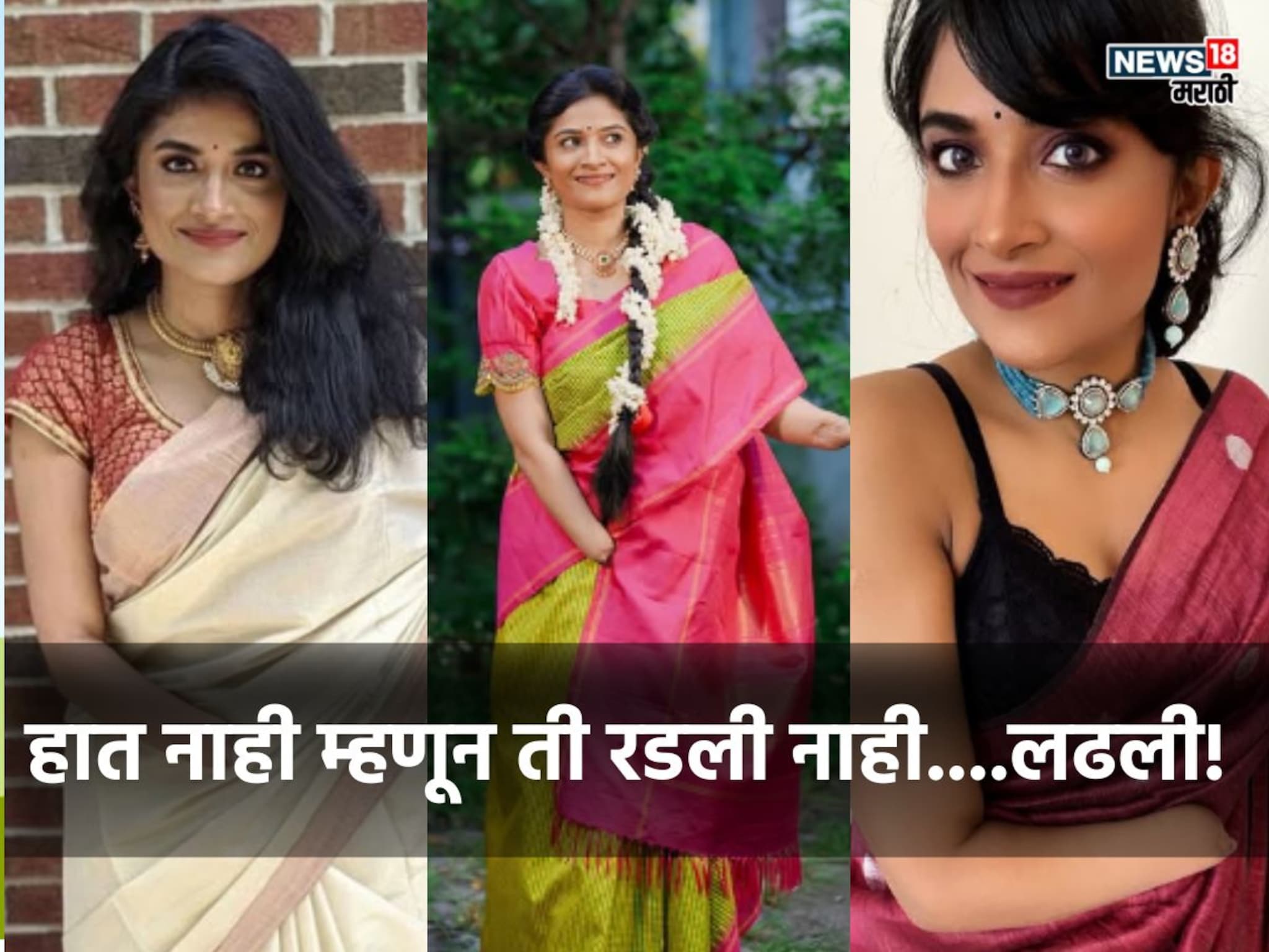 खेळताना ग्रेनेड उचललं, दोन्ही हात गमावले, 40 फ्रॅक्चर, डॉक्टरांनी म्हटलं आयुष्य 'कठीण' मालविका यांनी जिद्दीने जिंकले खेळताना ग्रेनेड उचललं, दोन्ही हात गमावले, 40 फ्रॅक्चर, डॉक्टरांनी म्हटलं आयुष्य 'कठीण' मालविका यांनी जिद्दीने जिंकले