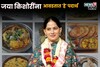 प्रचंड फुडी आहेत जया किशोरी, आवडतात विदर्भातील हे चमचमीत पदार्थ