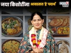 प्रचंड फुडी आहेत जया किशोरी, आवडतात विदर्भातील हे चमचमीत पदार्थ
